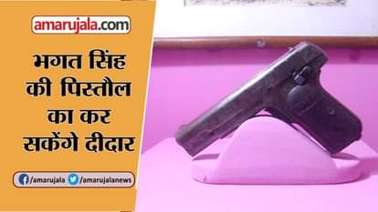 BHAGAT SINGH' PISTOL SHOWCASE IN allhabad museum SOON