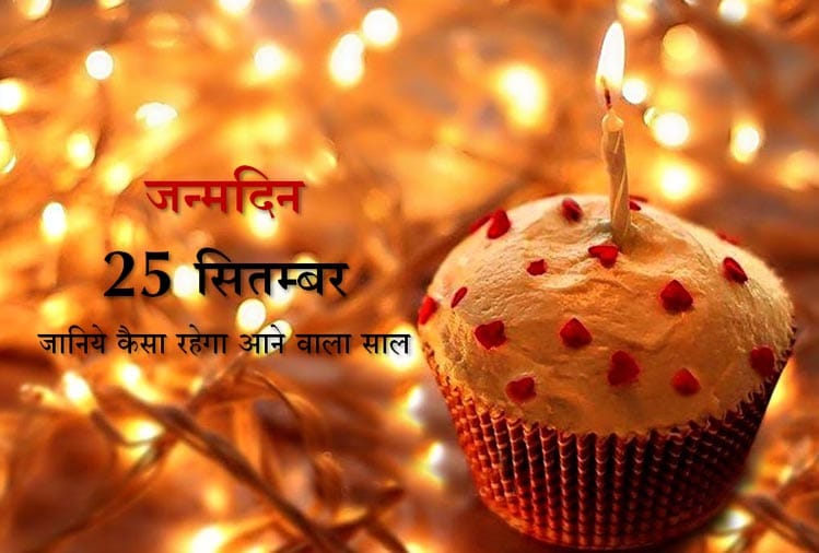 25 september birthday horoscope predictions
