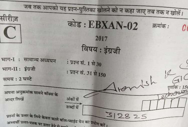 error in subject name in uppsc exam