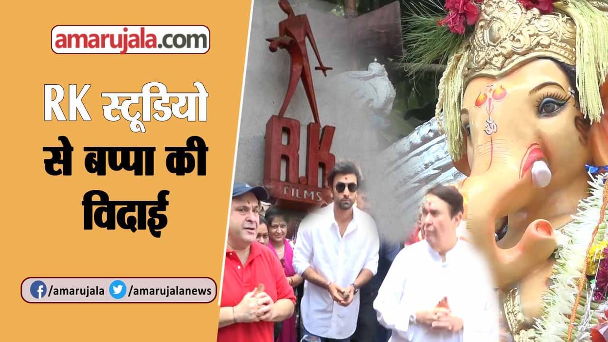 ganpati Visarjan ceremony at the RK Studio