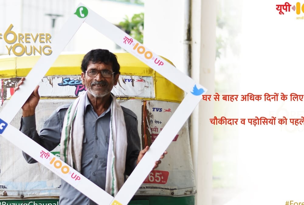 UP100 orgamnises buzurg chaupal.