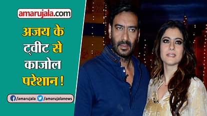 ajay devgn shared kajol whatsapp number on his twitter account and fans trolled him
