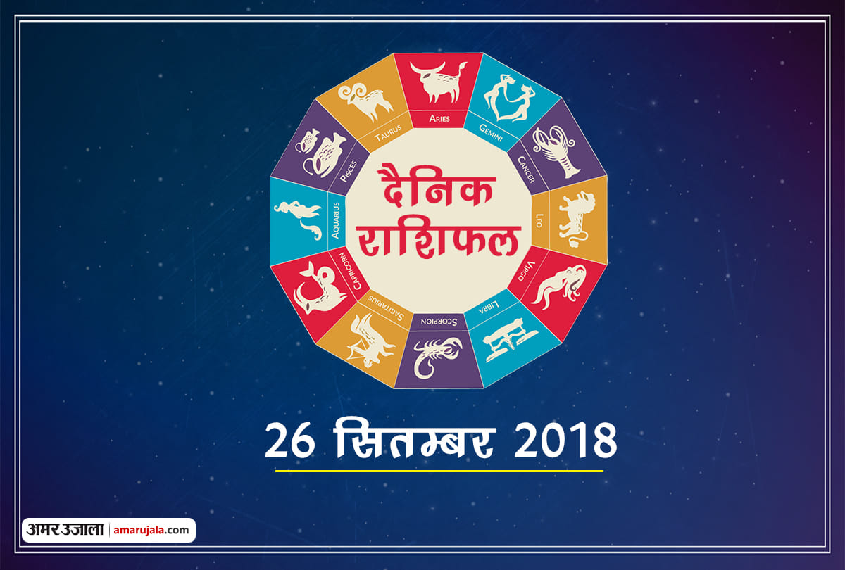 26 September 2018 rashifal daily horoscope 26th day of September month