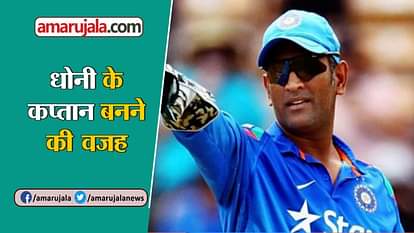 India vs afghanistan live going in asia cup, ms dhoni becomes captain, know the reason