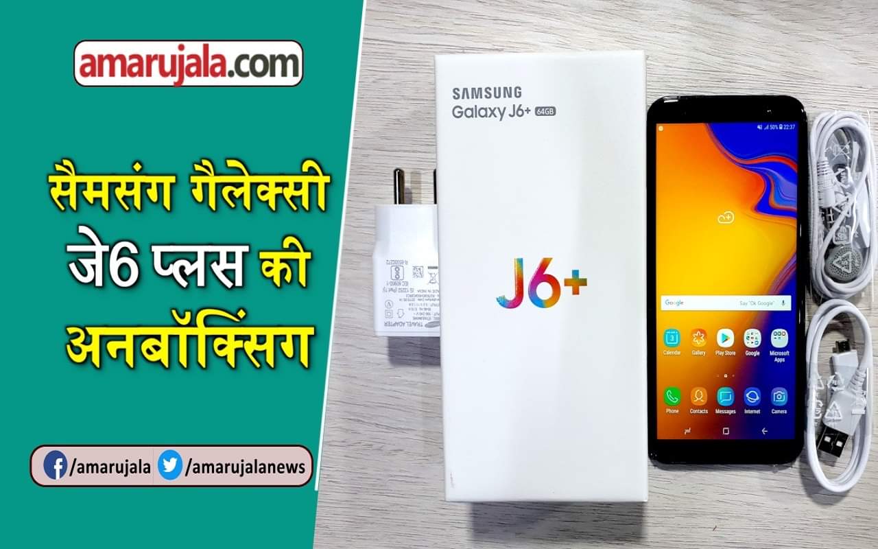 samsung galaxy j6 plus unboxing