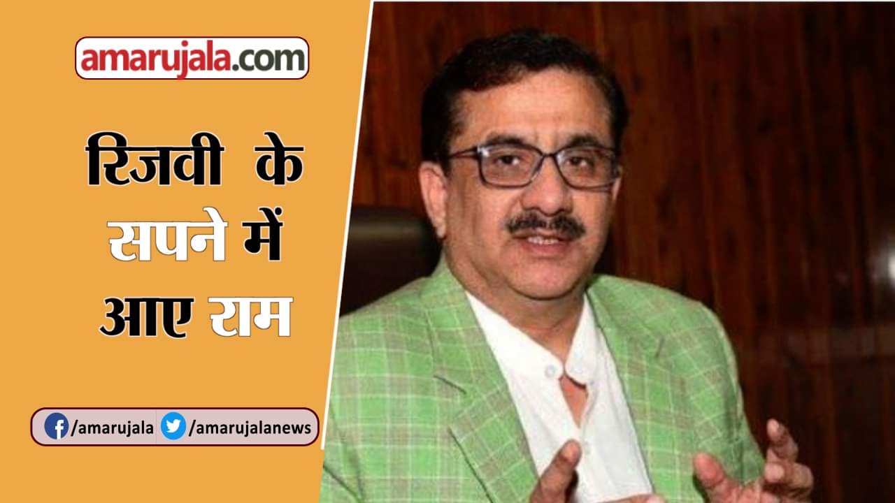 वसीम रिजवी