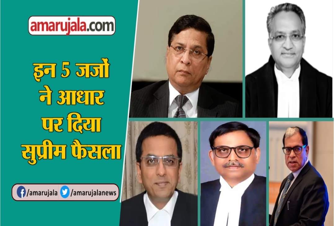 AADHAAR JUDGE