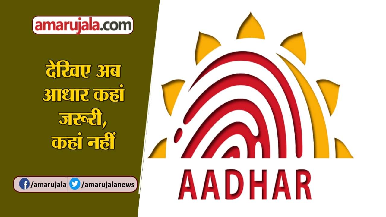 AADHAAR VERDICT
