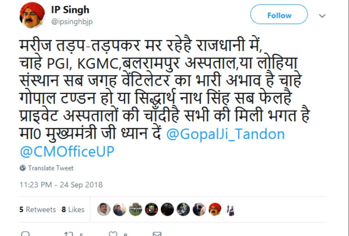 bjp leader ip singh blame health minister for bad health services