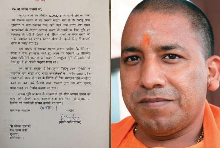 CM yogi wrote a letter to gujarat CM for the acquisition of land there for UP bhawan