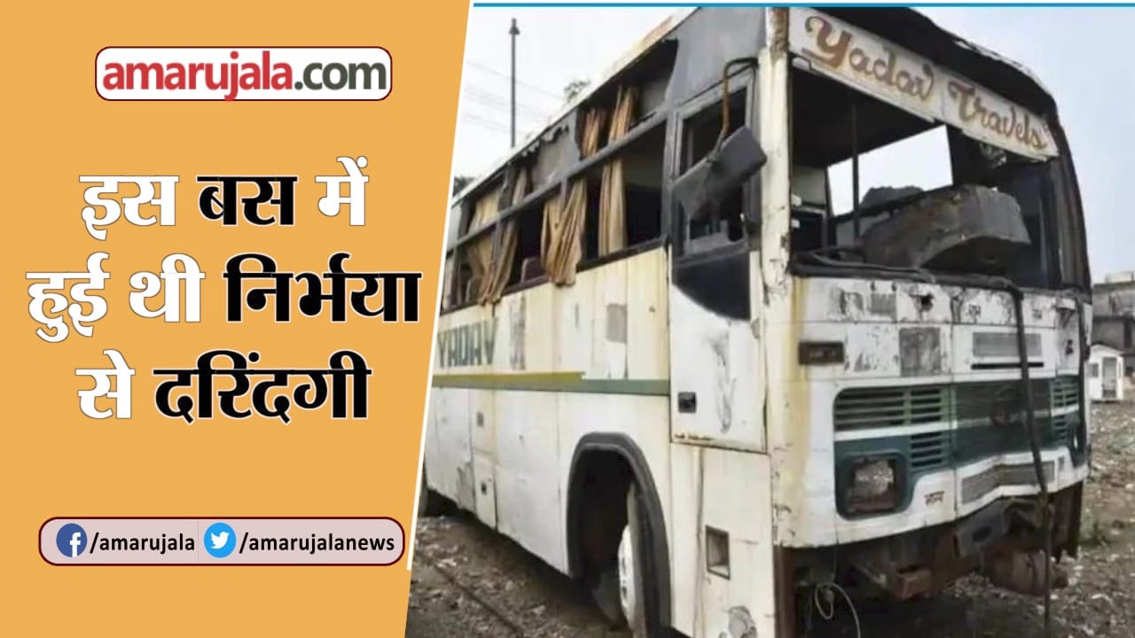VIDEO: इस बस में हुई थी निर्भया के साथ दरिंदगी