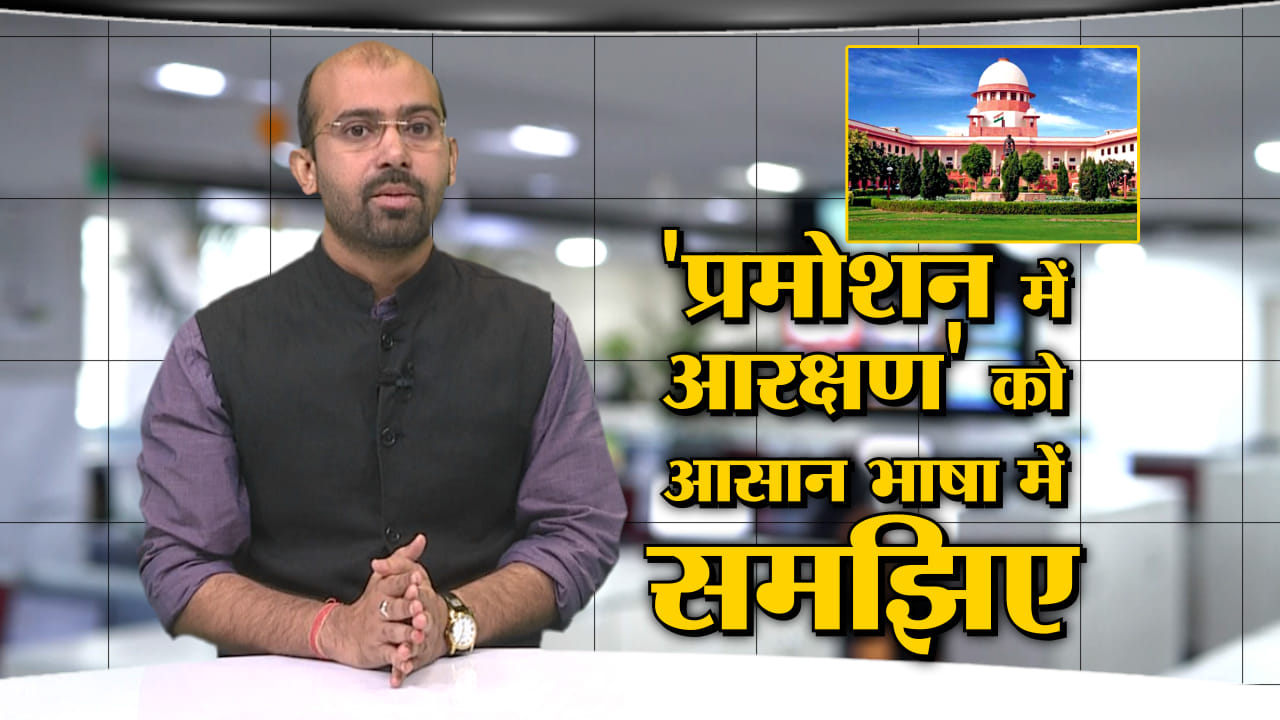 प्रमोशन में आरक्षण