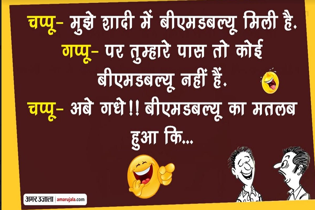 Latest Jokes on Husband Wife and Car Trending on Social media and whatsapp