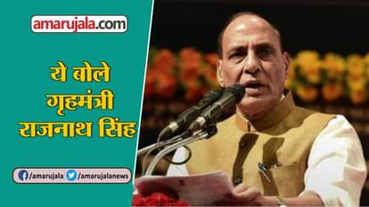 RAJNATH SINGH SAYS SECURITY OF NATION IS THE RESPONSIBILITY OF HOME MINISTER O