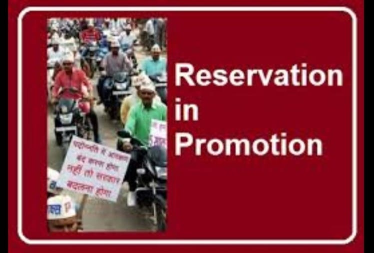 why demand of reservation in promotion: know complete history