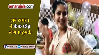 viral video of sapna choudhary birthday celebration cake cutting
