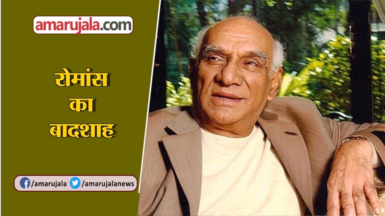 यश चोपड़ा