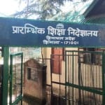 प्रारंभिक शिक्षा निदेशालय