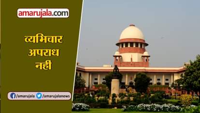 SUPREME COURT ON ADULTERY EXPLAINED SECTION 497 OF IPC