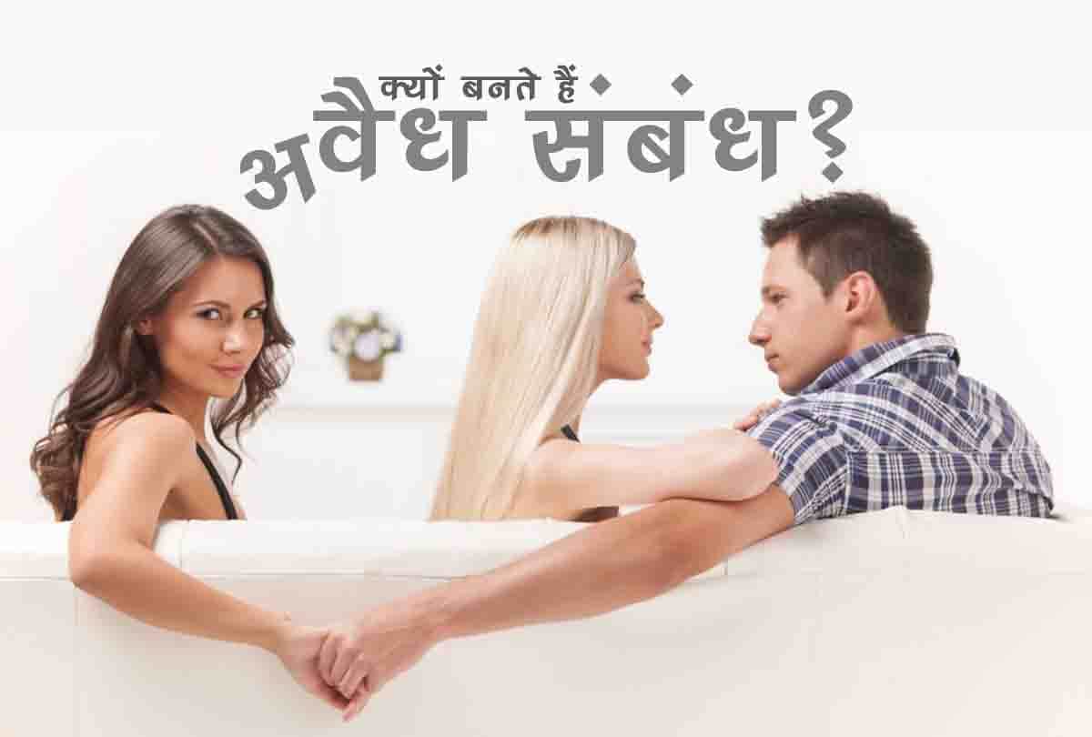 These 5 reasons tell Why People Have Extra Marital Affairs