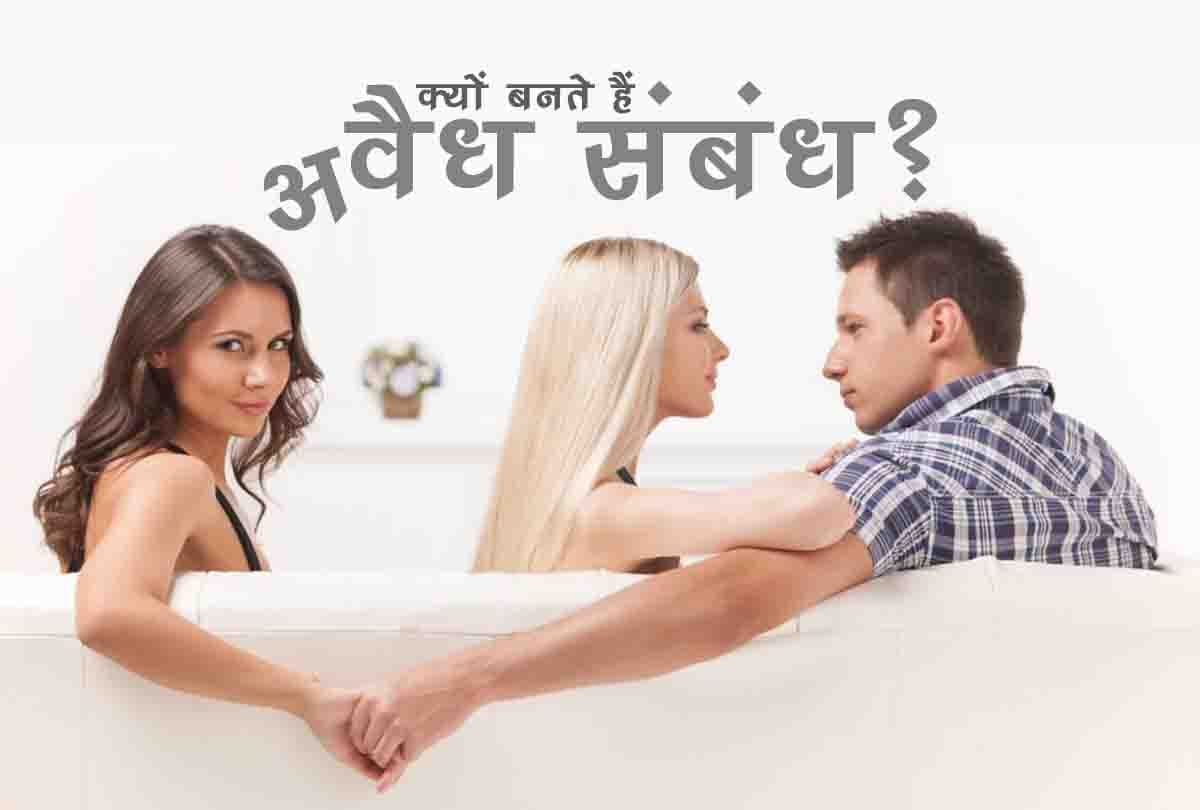 These 5 reasons tell Why People Have Extra Marital Affairs