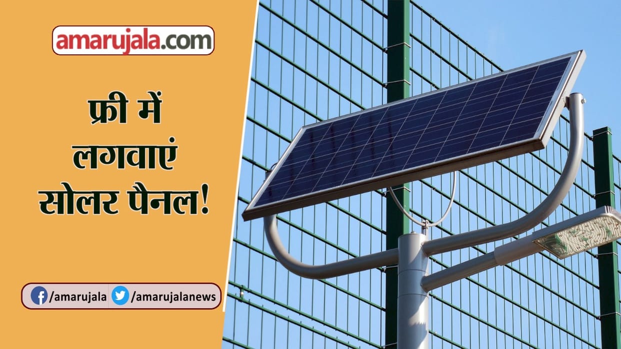 Find free solar plants, get electricity at Rs 2.38 per unit