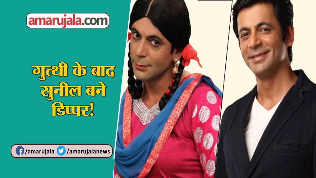 सुनील ग्रोवर