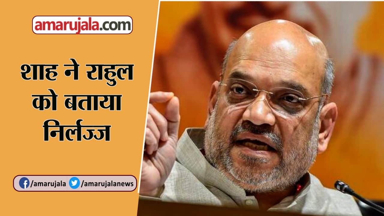 अमित शाह