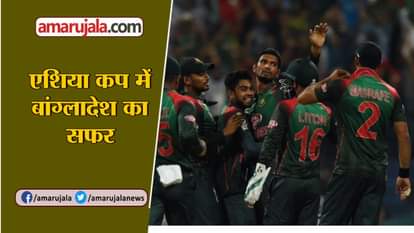WATCH BANGLADESH PERFORMANCE IN ALL MATCHES OF ASIA CUP