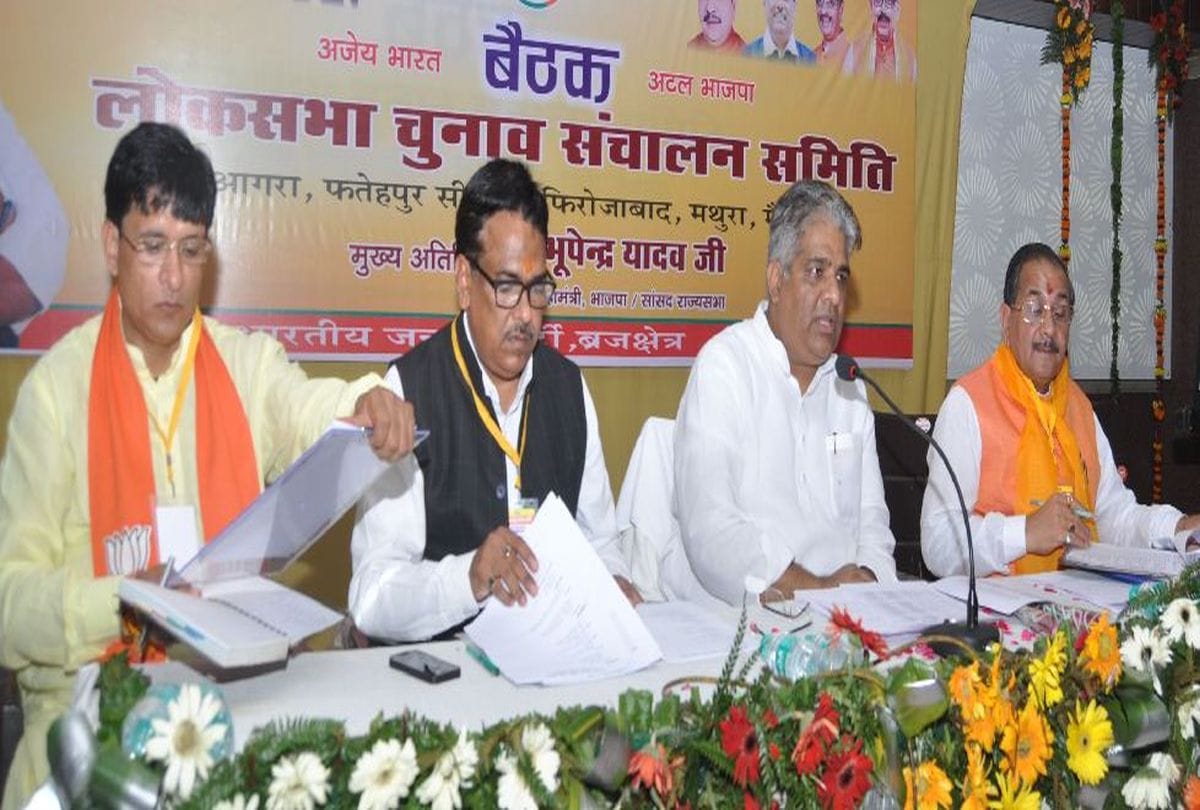 BJP Meeting over loksabha elections preparations in agra