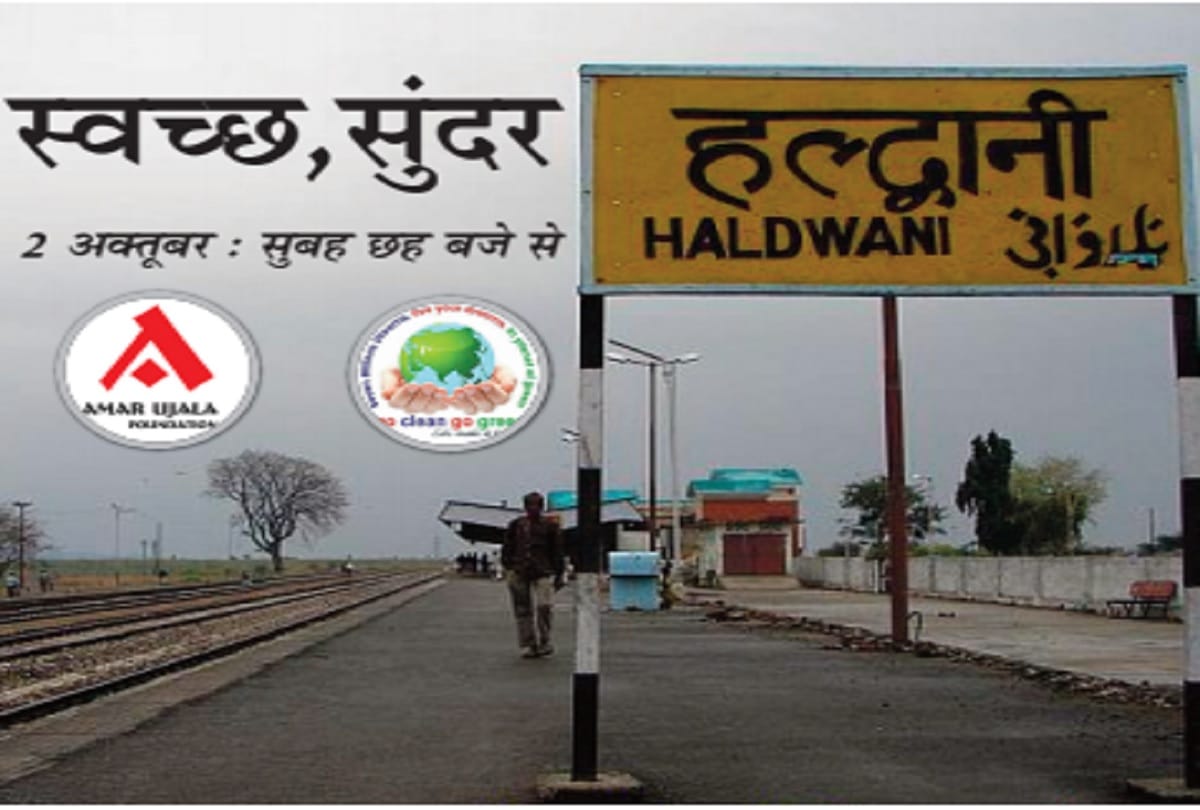 Go clean go green campaign organised in haldwani on 2nd october