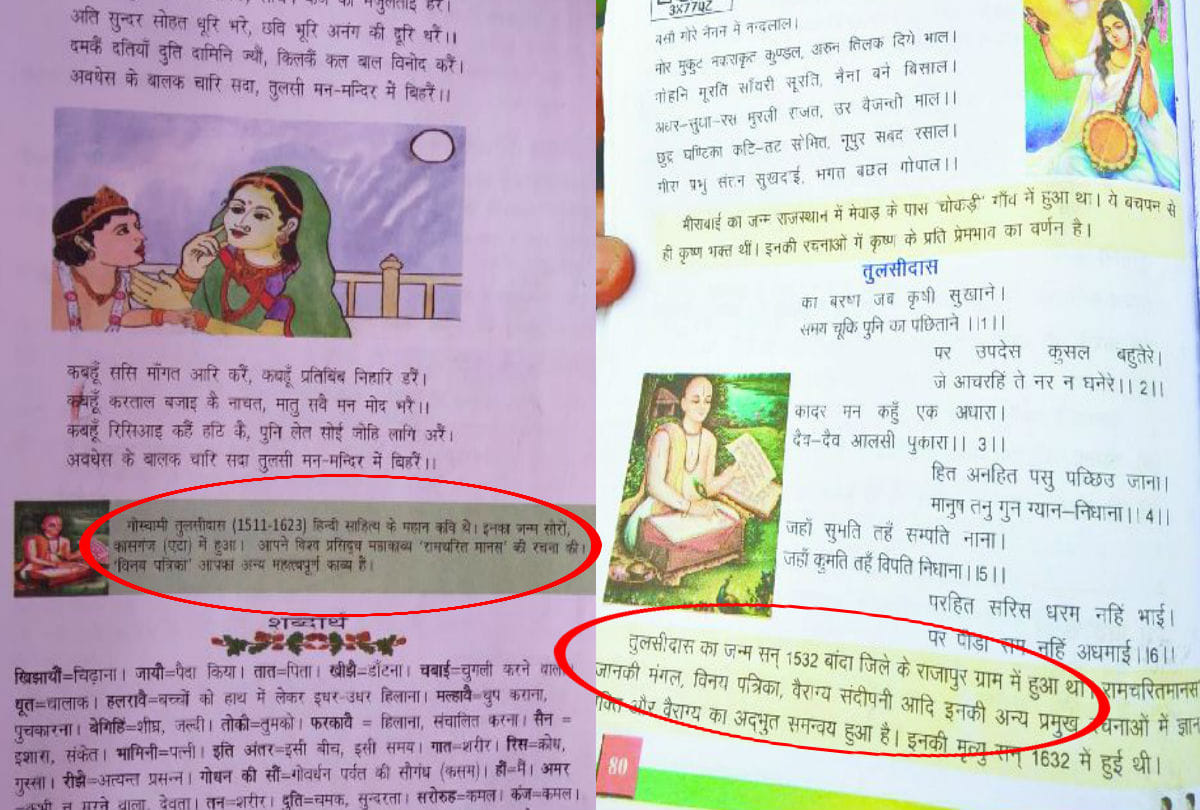 birth place of goswami tulsidas changed in up primary school textbooks