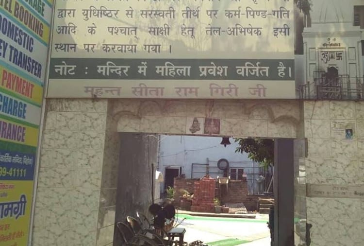 Womens do not enter the Kartikeya temple of Pehova in haryana