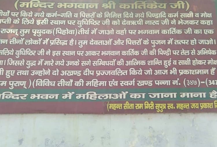 Womens do not enter the Kartikeya temple of Pehova in haryana