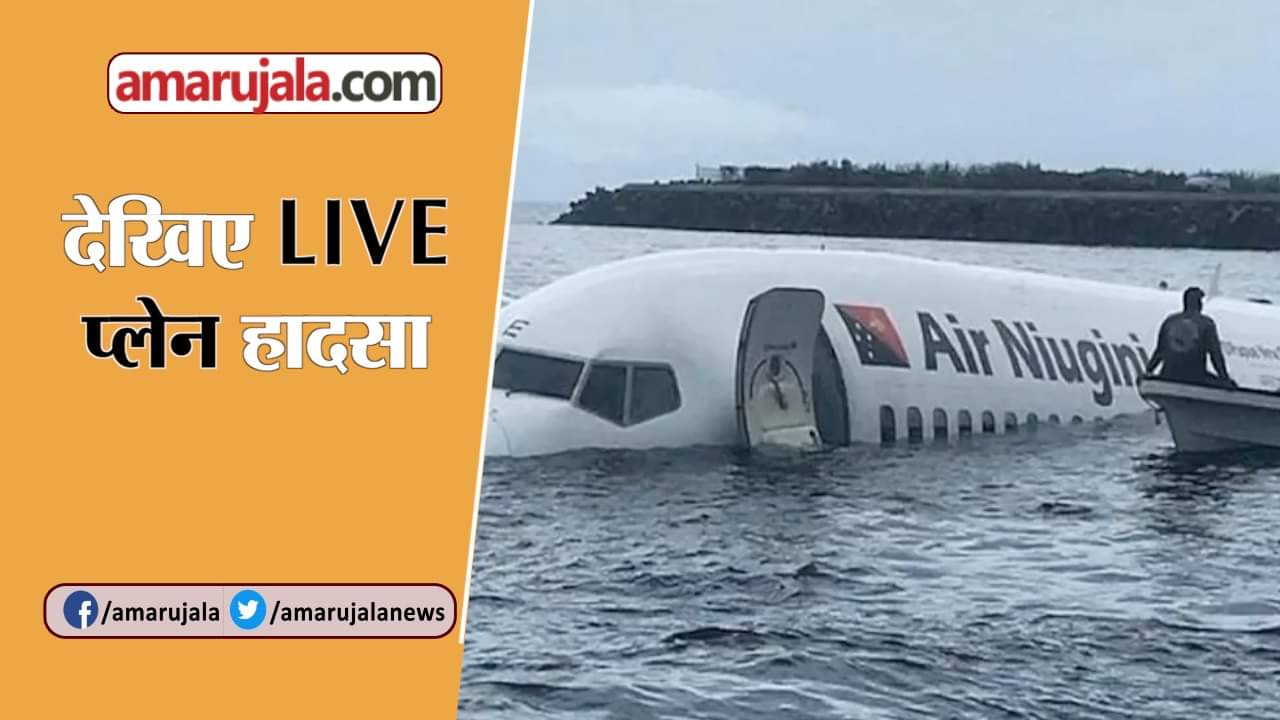 प्लेन क्रैश