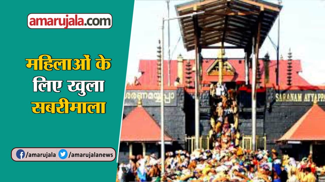 सबरीमाला मंदिर