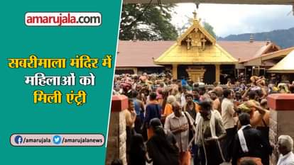 #Sabarimala VERDICT LIVE UPDATES WOMEN ENTRY SUPREME COURT ORDER BIG BREAKING NEWS