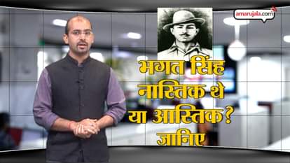 Bhagat Singh was a religious or atheist?