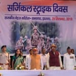 सर्जिकल स्ट्राइक दिवस