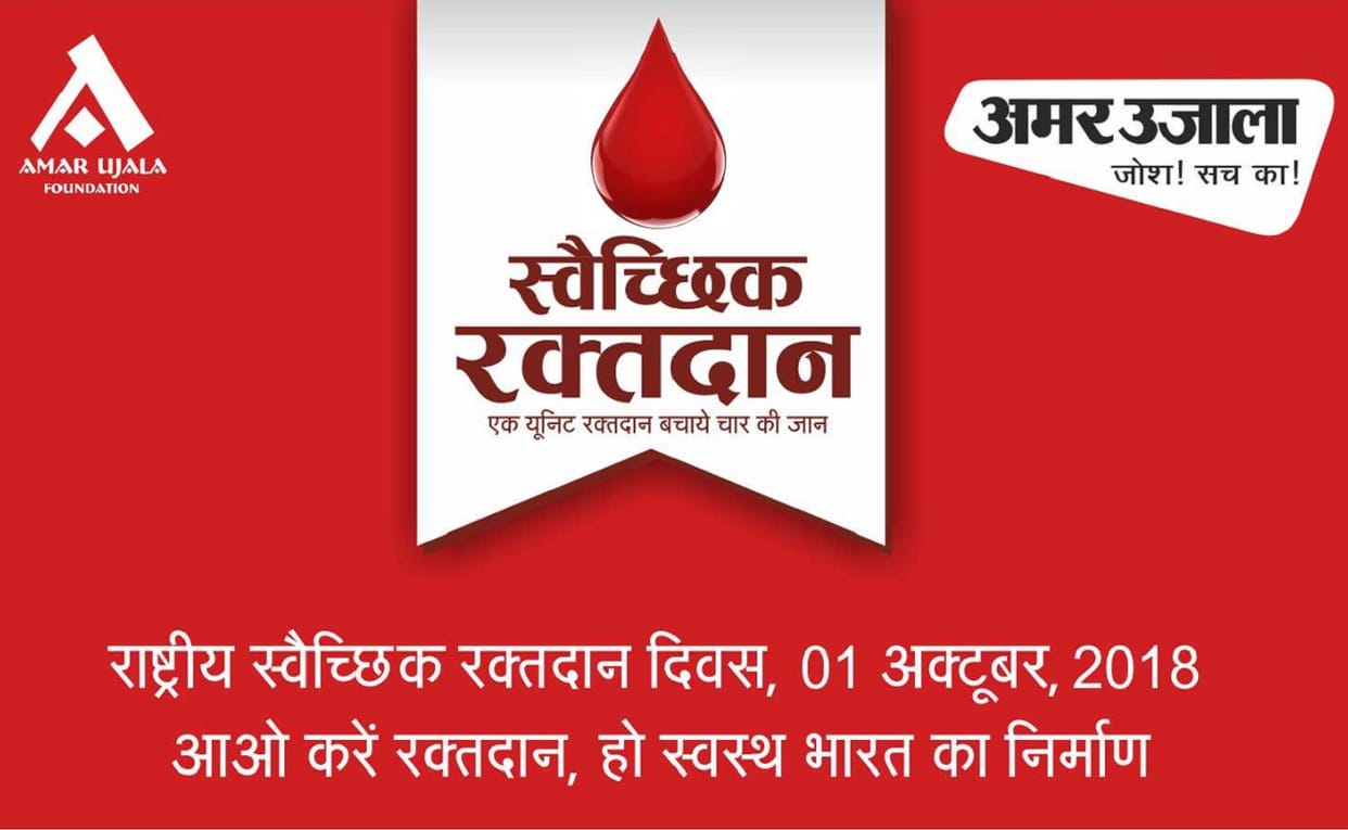 Amar Ujala Foundation unique initiative, one october will orgnasize donation camp