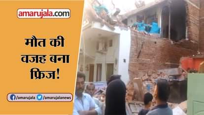 Four people dead due to Refrigerator compressor blast in Gwalior