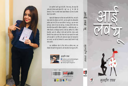 Writer Kuldeep singh raghav's book I Love you being famous among youth