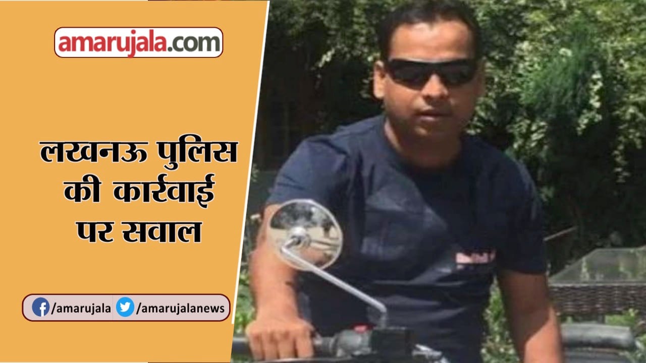 LUCKNOW POLICE