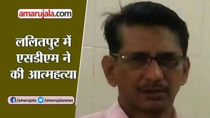 SDM of lalitpur hemendra kumar suicides.