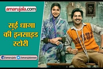 Sui dhaga full online movie watch online youtube