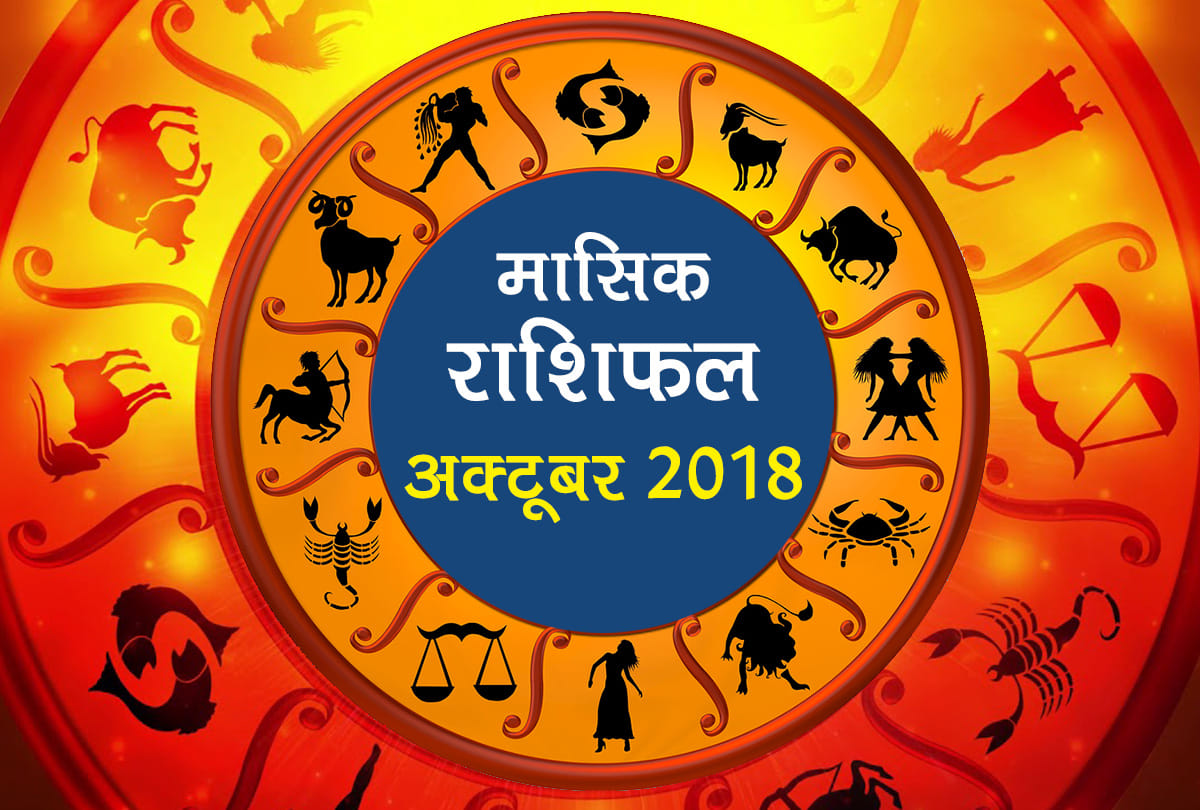 monthly rashifal october horoscope 2018