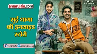making of film sui dhaga inside story