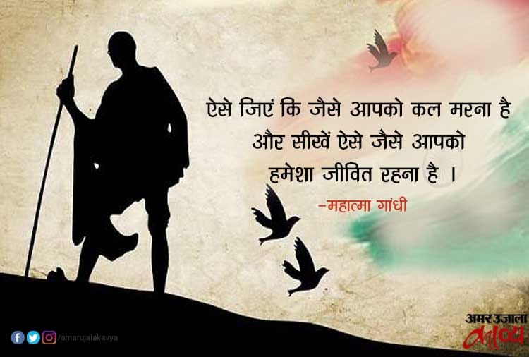 महात्मा गांधी के अनमोल वचन हिंदी में