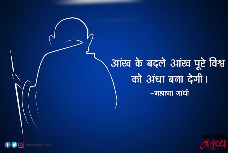 महात्मा गांधी के अनमोल वचन हिंदी में