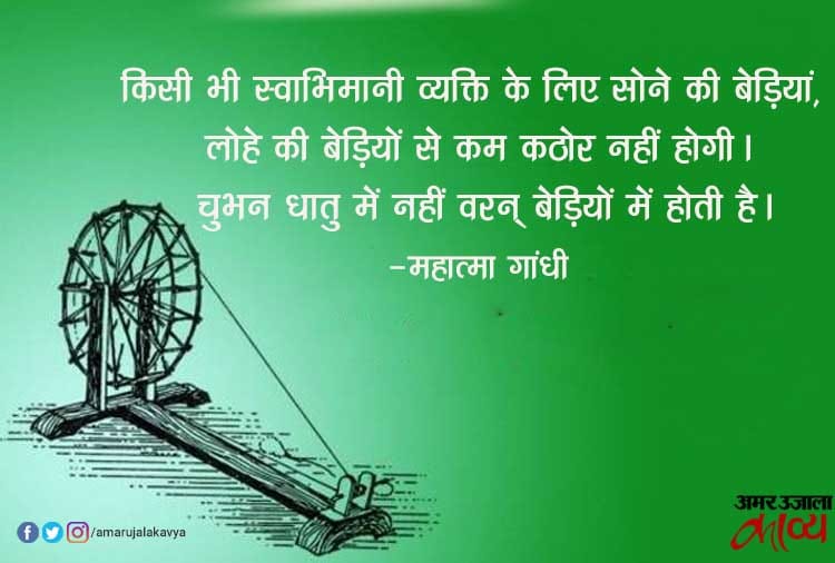 महात्मा गांधी के अनमोल वचन हिंदी में